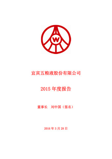 Thumbnail Wuliangye Yibin Annual Report 2015