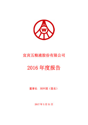 Thumbnail Wuliangye Yibin Annual Report 2016