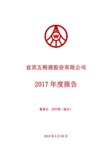 Thumbnail Wuliangye Yibin Annual Report 2017