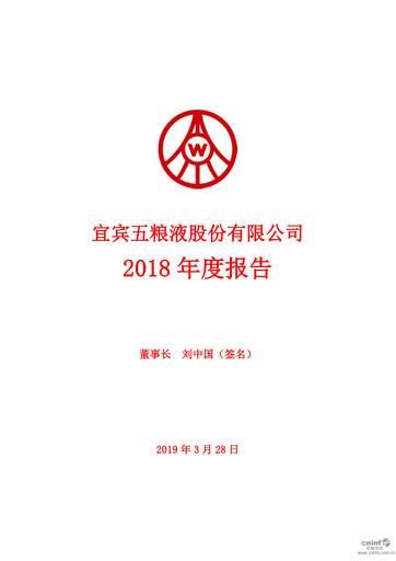 Thumbnail Wuliangye Yibin Annual Report 2018
