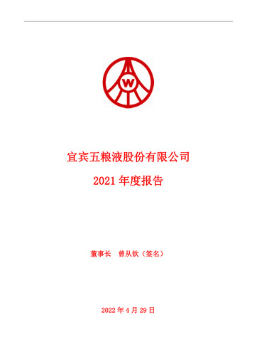 Thumbnail Wuliangye Yibin Annual Report 2021