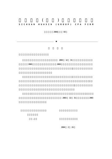Thumbnail Wuliangye Yibin Financial Statement 2003