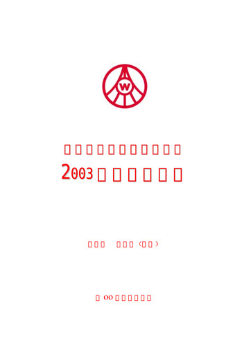 Thumbnail Wuliangye Yibin Half-year Report 2003-h1