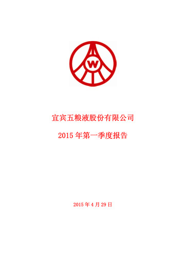 Thumbnail Wuliangye Yibin Quarterly Report 2015-q1