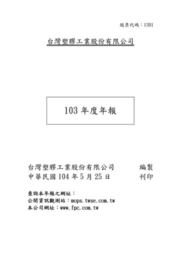 Thumbnail Formosa Plastics Annual Report 2014