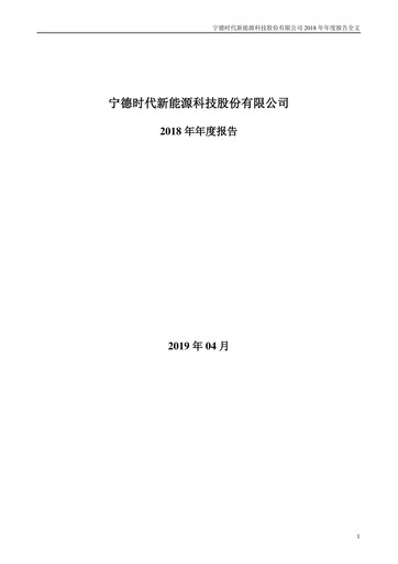Thumbnail CATL Annual Report 2018