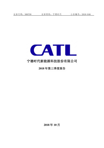 Thumbnail CATL Financial Statement 2018-9m
