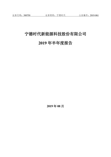 Thumbnail CATL Financial Statement 2019-h1