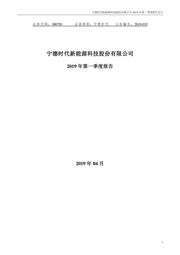 Thumbnail CATL Financial Statement 2019-q1