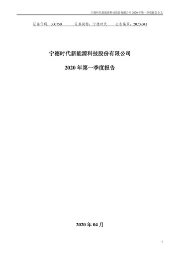 Thumbnail CATL Financial Statement 2020-q1