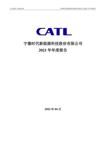 Thumbnail CATL Financial Statement 2021