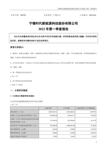 Thumbnail CATL Financial Statement 2022-q1