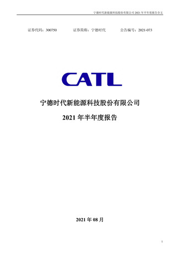 Thumbnail CATL Half-year Report 2021-h1