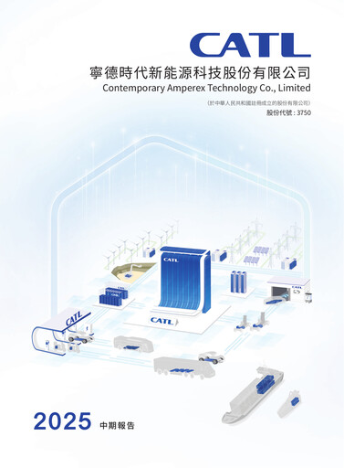 Thumbnail CATL Half-year Report 2025-h1