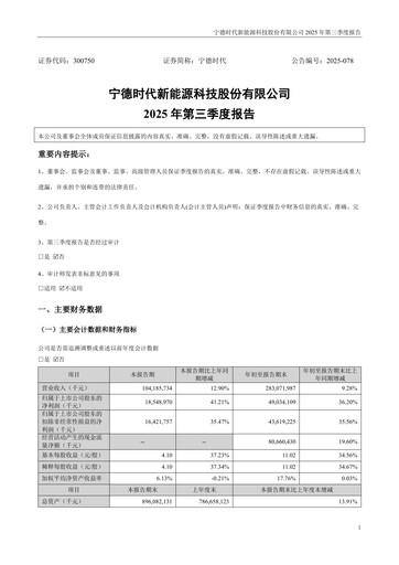 Thumbnail CATL Quarterly Report 2025-q3