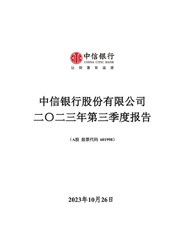 Thumbnail CITIC Bank Quarterly Report 2023-q3