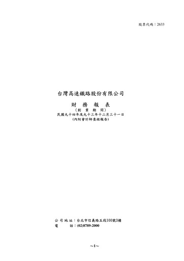 Miniature Taiwan High Speed Rail Bilan financier 2005