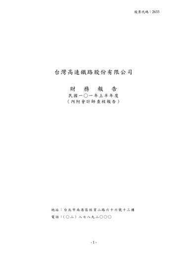 Miniature Taiwan High Speed Rail Bilan financier 2012-h1