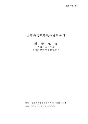 Miniature Taiwan High Speed Rail Bilan financier 2012
