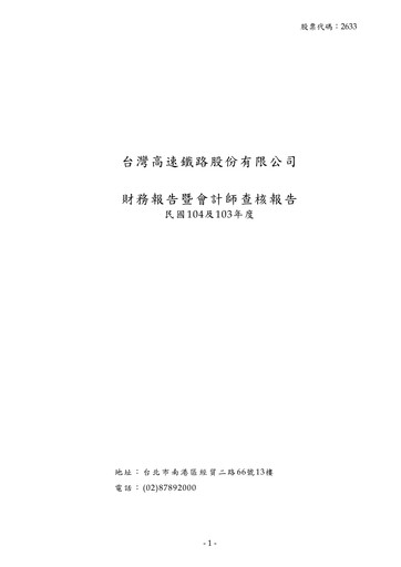 Miniature Taiwan High Speed Rail Bilan financier 2015