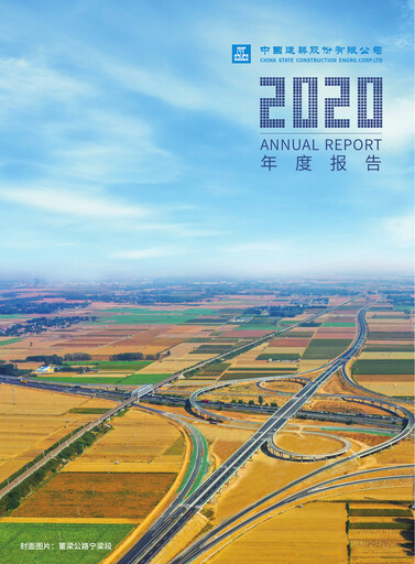 Thumbnail China State Construction Engineering Annual Report 2020