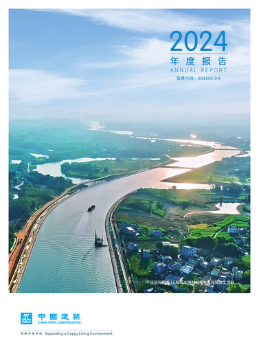 Thumbnail China State Construction Engineering Annual Report 2024