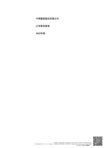Vorschaubild China State Construction Engineering Finanzmitteilung 2025