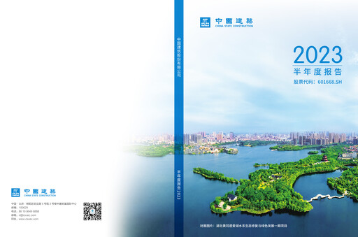 Thumbnail China State Construction Engineering Half-year Report 2023-h1