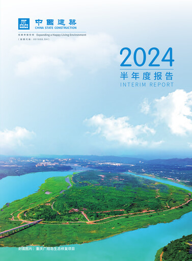Thumbnail China State Construction Engineering Half-year Report 2024-h1