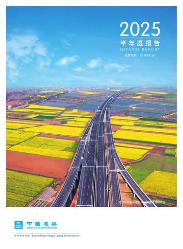 Thumbnail China State Construction Engineering Half-year Report 2025-h1