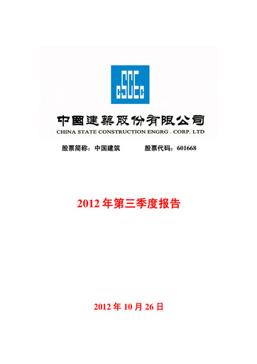 Vorschaubild China State Construction Engineering Quartalsbericht 2012-q3