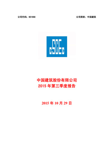 Vorschaubild China State Construction Engineering Quartalsbericht 2015-q3