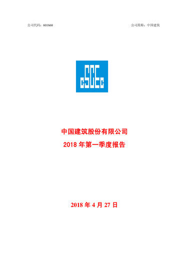 Vorschaubild China State Construction Engineering Quartalsbericht 2018-q1