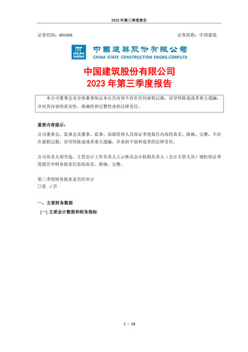 Vorschaubild China State Construction Engineering Quartalsbericht 2023-q3