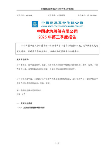Vorschaubild China State Construction Engineering Quartalsbericht 2025-q3