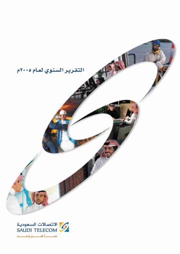 Vorschaubild Saudi Telecom Company Jahresbericht 2005