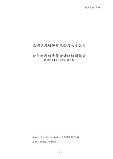 Thumbnail Asia Cement Quarterly Report 2025-q3