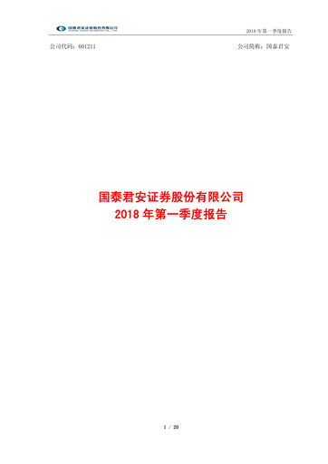 Thumbnail Guotai Junan Securities Quarterly Report 2018-q1
