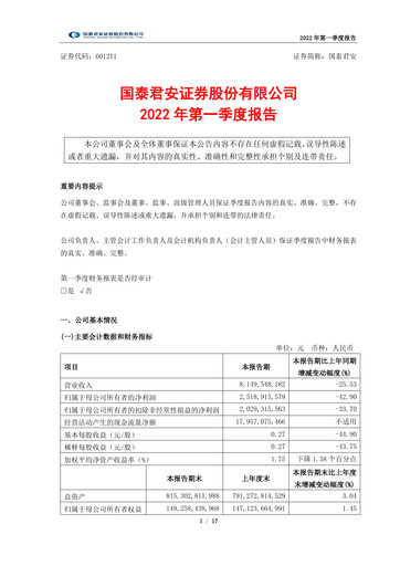 Thumbnail Guotai Junan Securities Quarterly Report 2022-q1