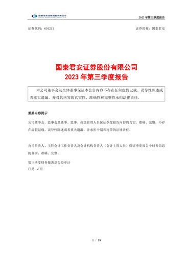 Thumbnail Guotai Junan Securities Quarterly Report 2023-q3