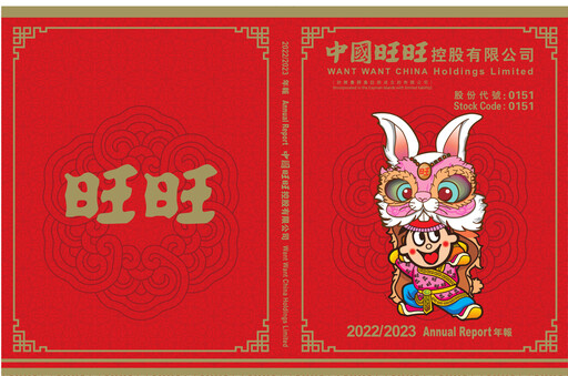 Thumbnail Want Want China Annual Report 2022-2023