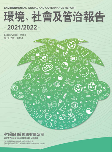 Thumbnail Want Want China ESG Report 2021-2022