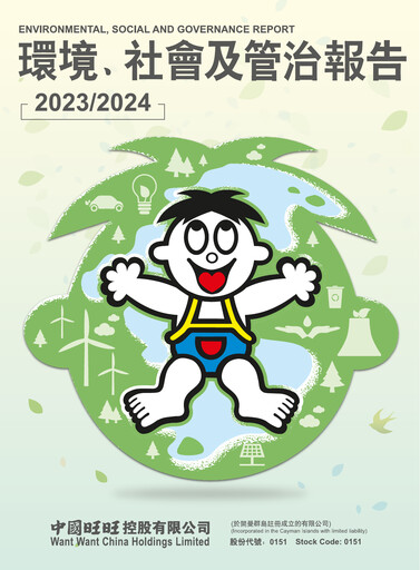 Thumbnail Want Want China ESG Report 2023-2024
