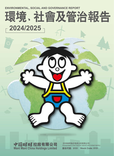 Thumbnail Want Want China ESG Report 2024-2025