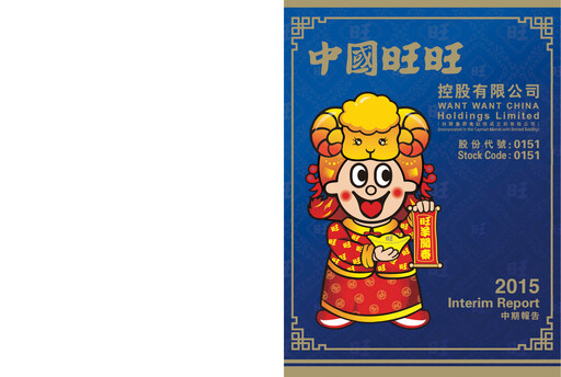 Thumbnail Want Want China Half-year Report 2015-h1