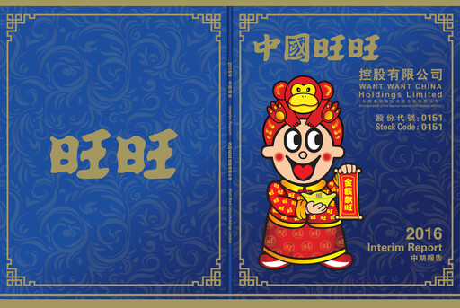 Thumbnail Want Want China Half-year Report 2016-h1