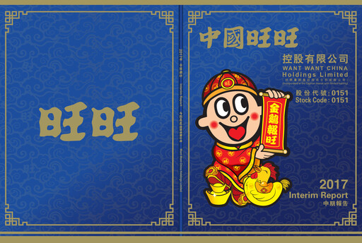 Thumbnail Want Want China Half-year Report 2017-h1