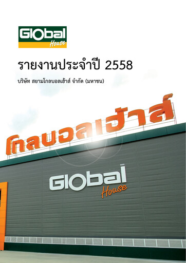 Thumbnail Siam Global House Annual Report 2015