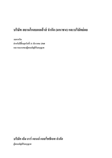 Thumbnail Siam Global House Financial Statement 2025