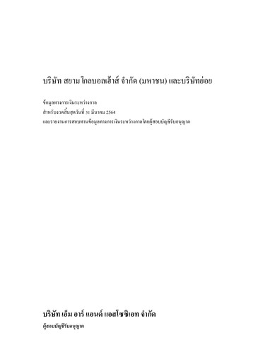 Vorschaubild Siam Global House Quartalsbericht 2021-q1